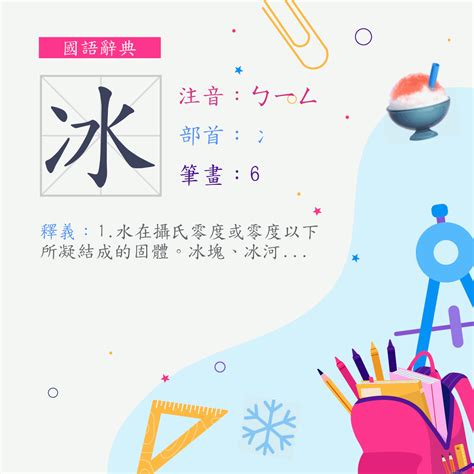 冰部首的字|冫部